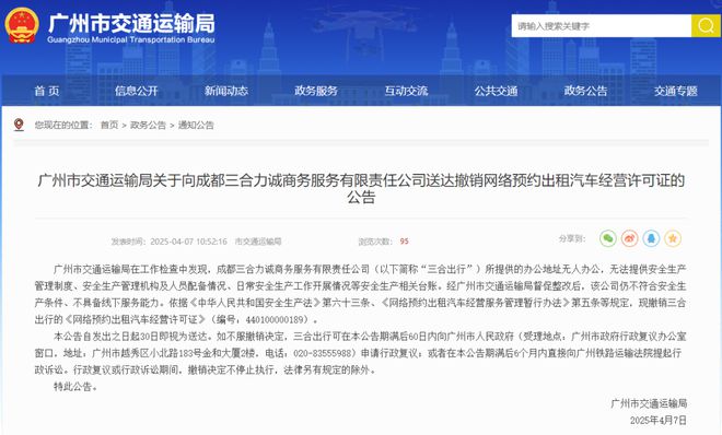 又一家网约车平台被撤销清退行动还在继续AG真人澳门百家家乐不符安全生产条件(图3)