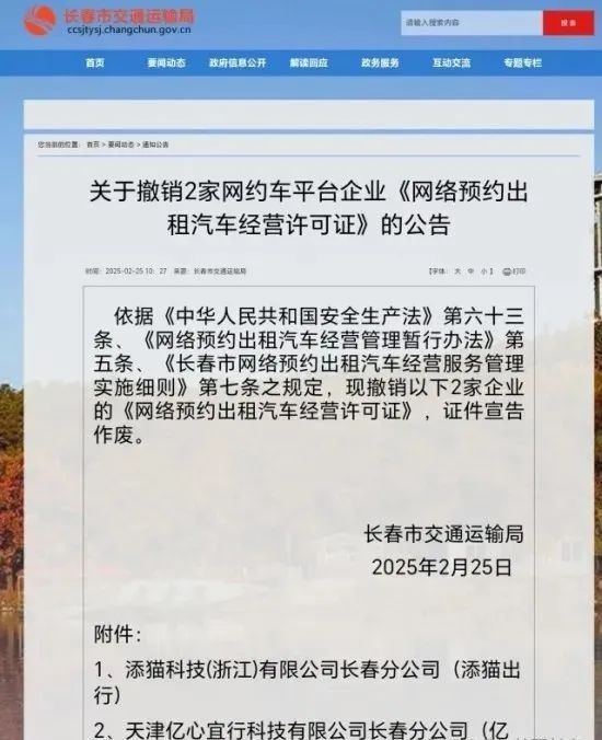 又一家网约车平台被撤销清退行动还在继续AG真人澳门百家家乐不符安全生产条件(图5)