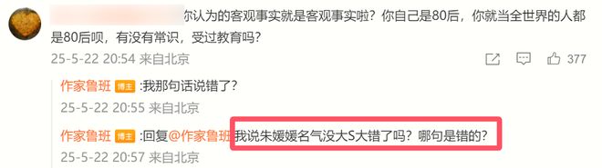 及大S被骂蹭热度后拒不认错硬刚网友！AG真人娱乐作家鲁班称朱媛媛名气不