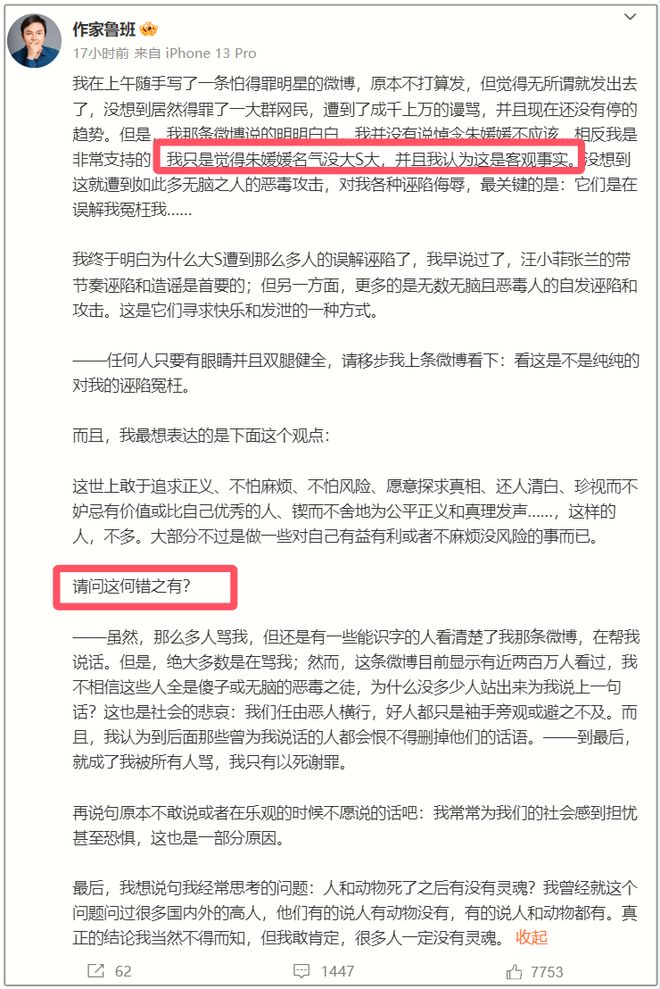 及大S被骂蹭热度后拒不认错硬刚网友！AG真人娱乐作家鲁班称朱媛媛名气不(图9)